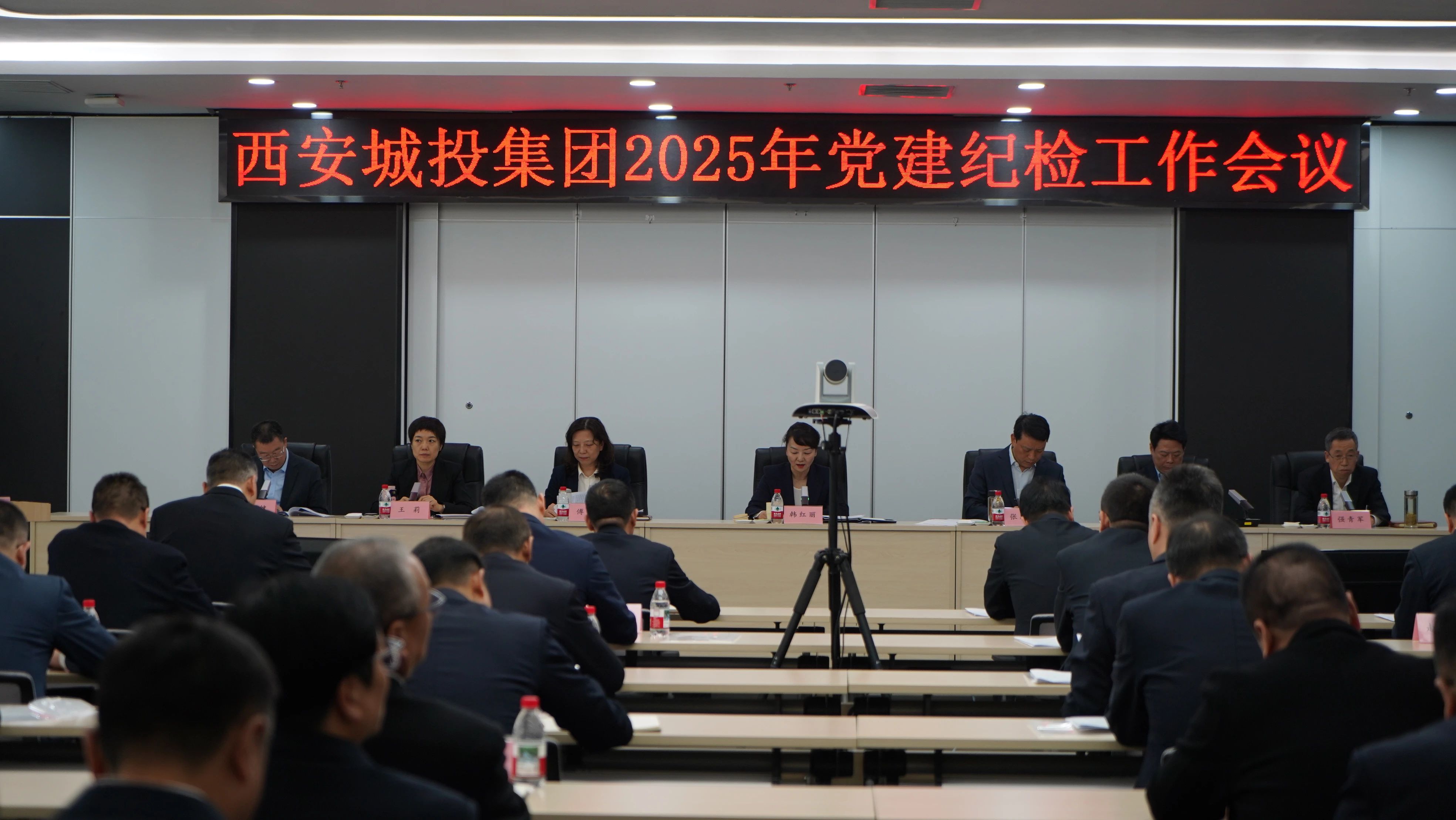 西安城投集团召开2025年度党建纪检工作会